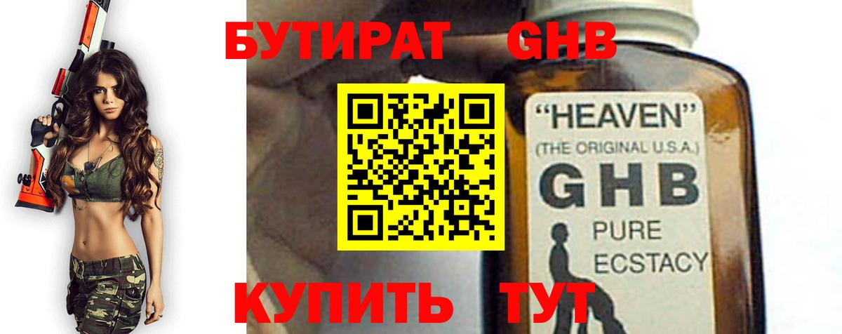 Бутират  БУТИРАТ BDO  Вход с VPN  Можга 