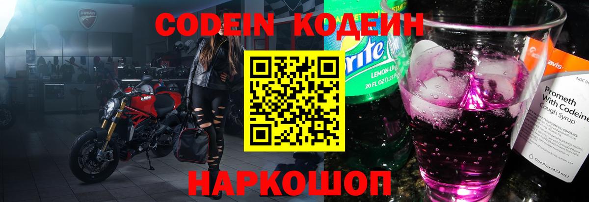 Можга  Кодеин напиток Lean (лин)  Вход с VPN 